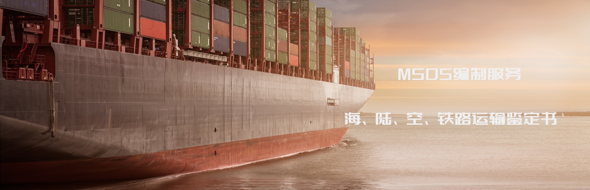 运输鉴定检测、海运鉴定、上海化工院海运鉴定服务