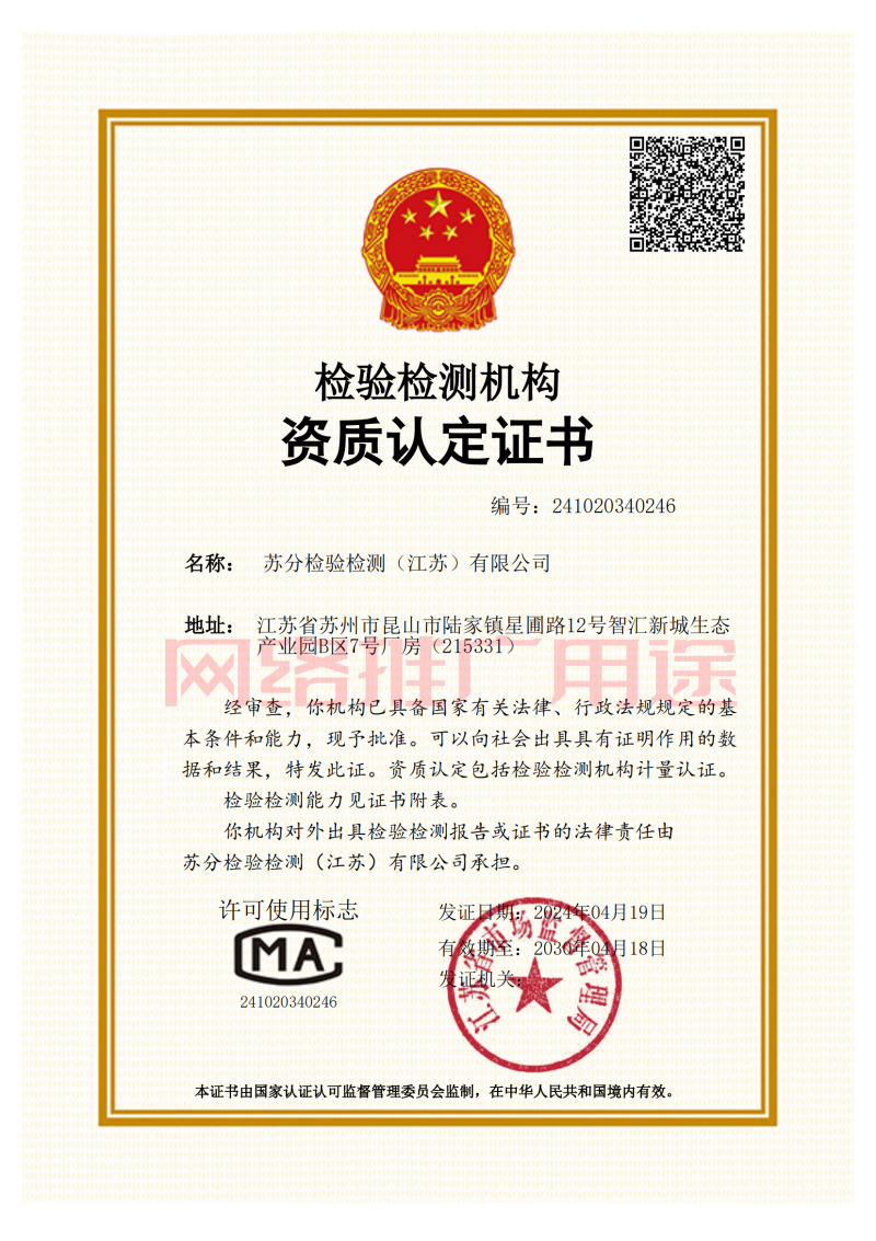 CMA资质中国计量认证